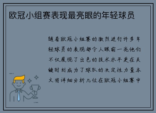 欧冠小组赛表现最亮眼的年轻球员