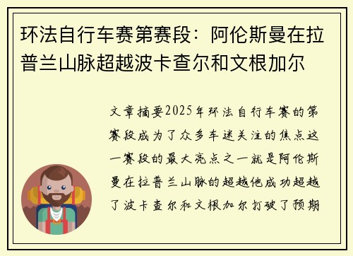 环法自行车赛第赛段：阿伦斯曼在拉普兰山脉超越波卡查尔和文根加尔