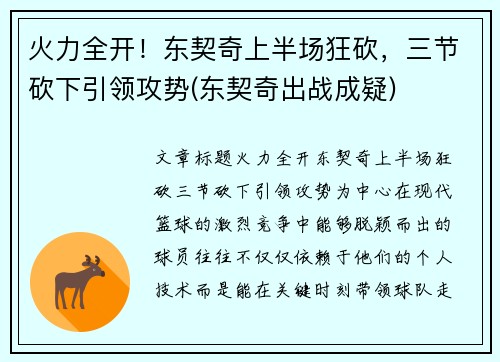 火力全开！东契奇上半场狂砍，三节砍下引领攻势(东契奇出战成疑)