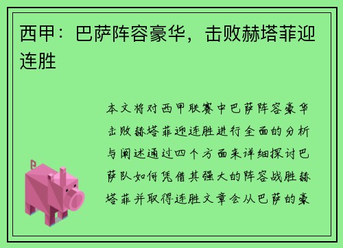 西甲：巴萨阵容豪华，击败赫塔菲迎连胜