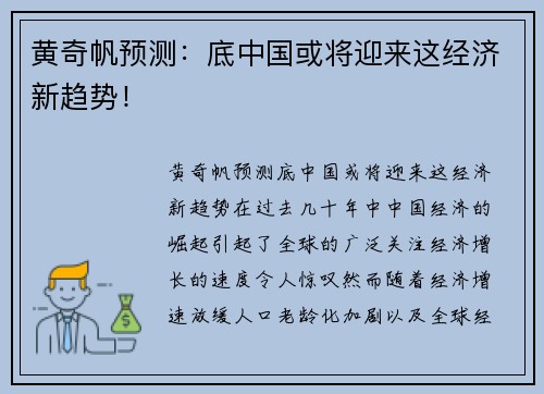 黄奇帆预测：底中国或将迎来这经济新趋势！