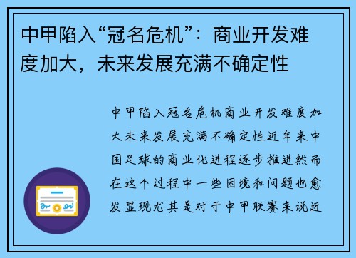 中甲陷入“冠名危机”：商业开发难度加大，未来发展充满不确定性