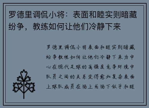 罗德里调侃小将：表面和睦实则暗藏纷争，教练如何让他们冷静下来