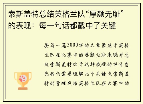 索斯盖特总结英格兰队“厚颜无耻”的表现：每一句话都戳中了关键
