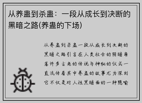 从养蛊到杀蛊：一段从成长到决断的黑暗之路(养蛊的下场)