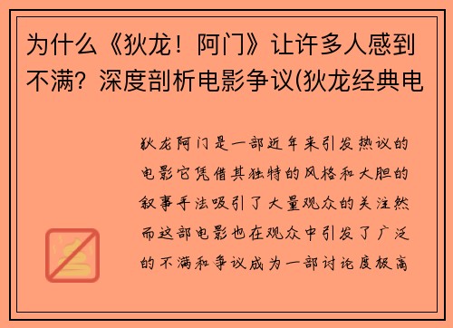 为什么《狄龙！阿门》让许多人感到不满？深度剖析电影争议(狄龙经典电影)