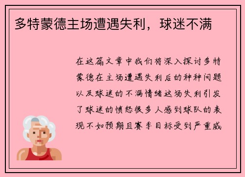多特蒙德主场遭遇失利，球迷不满