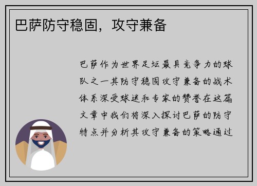 巴萨防守稳固，攻守兼备