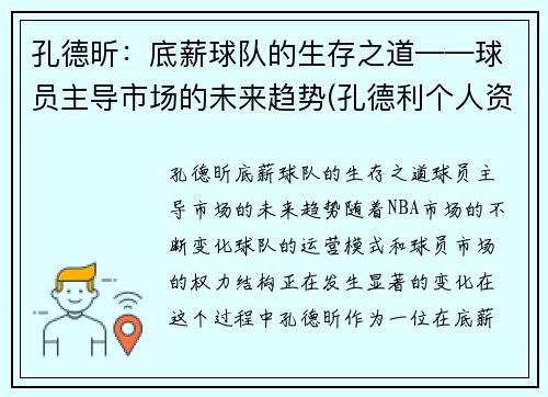 孔德昕：底薪球队的生存之道——球员主导市场的未来趋势(孔德利个人资料)