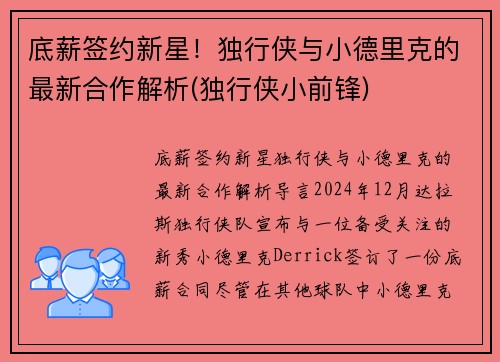 底薪签约新星！独行侠与小德里克的最新合作解析(独行侠小前锋)