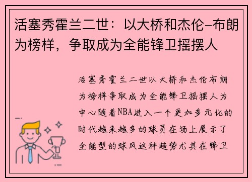 活塞秀霍兰二世：以大桥和杰伦-布朗为榜样，争取成为全能锋卫摇摆人